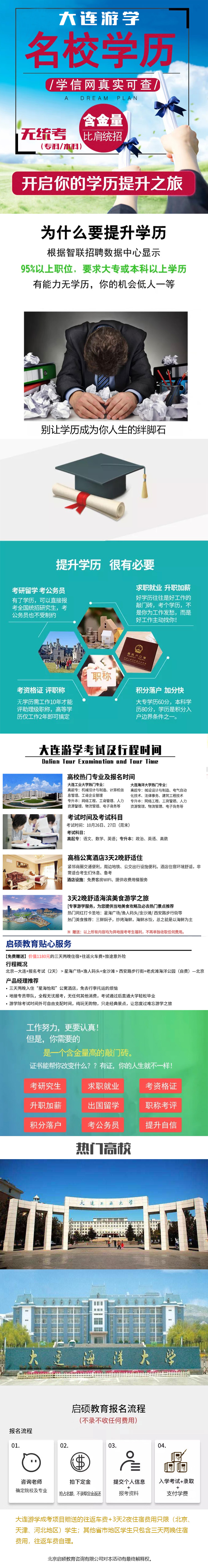.jpg 成品详情页成考大连游学.jpg