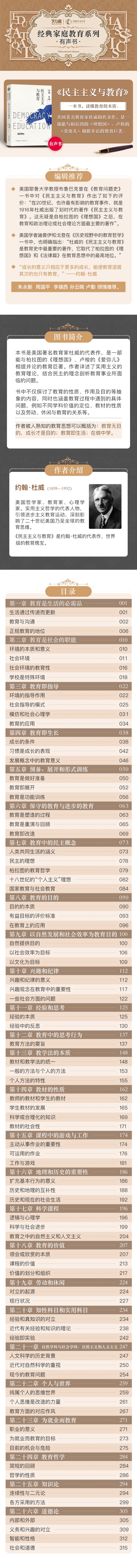 民主主义与教育详情页.jpg 民主主义与教育详情页.jpg