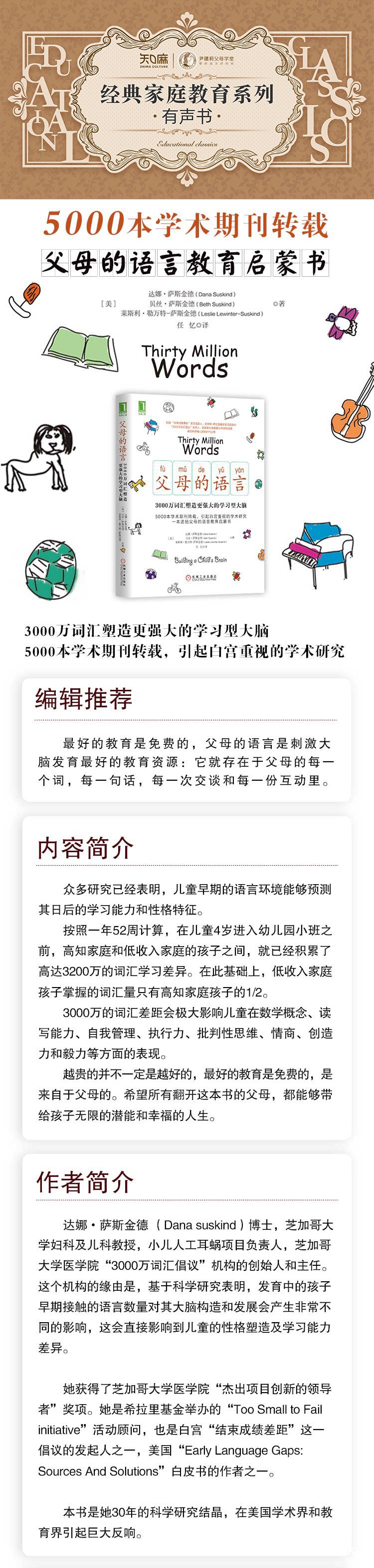 父母的语言详情页.jpg 父母的语言详情页.jpg