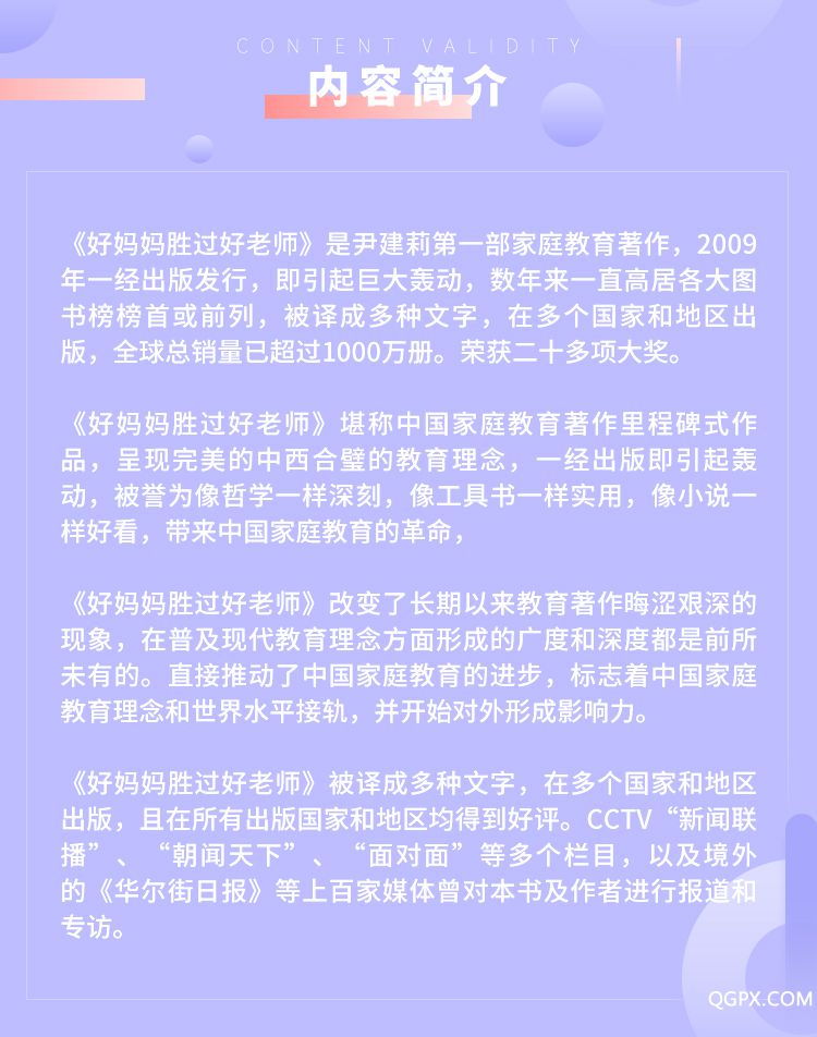 好妈妈胜过好老师有声书详情1_02.jpg