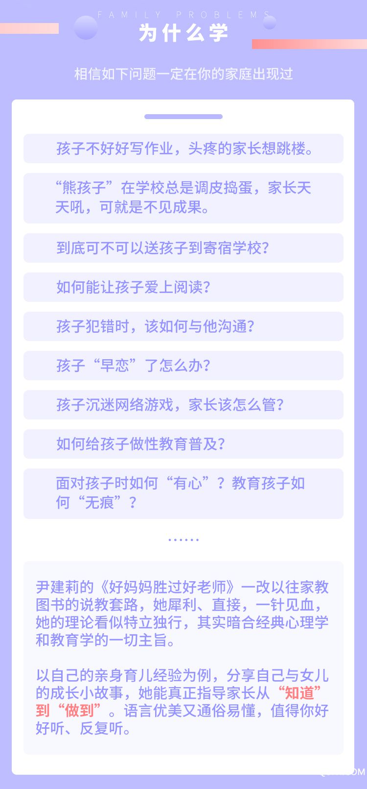 好妈妈胜过好老师有声书详情1_04.jpg