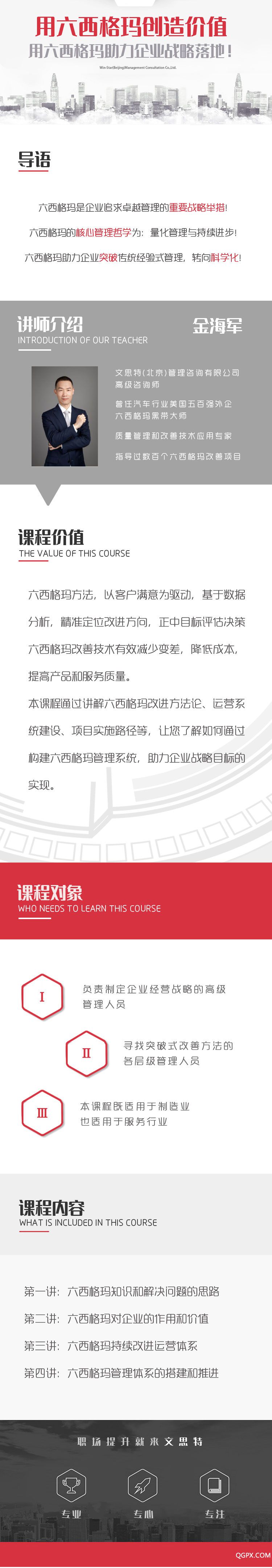 .jpg 六西格玛内页.jpg
