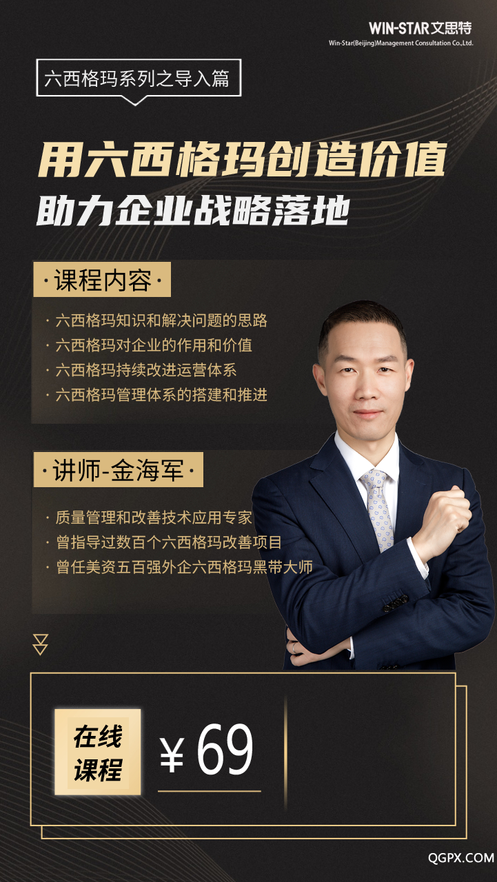 .png 六西格玛创造价值-正价-发布版-推广员.png