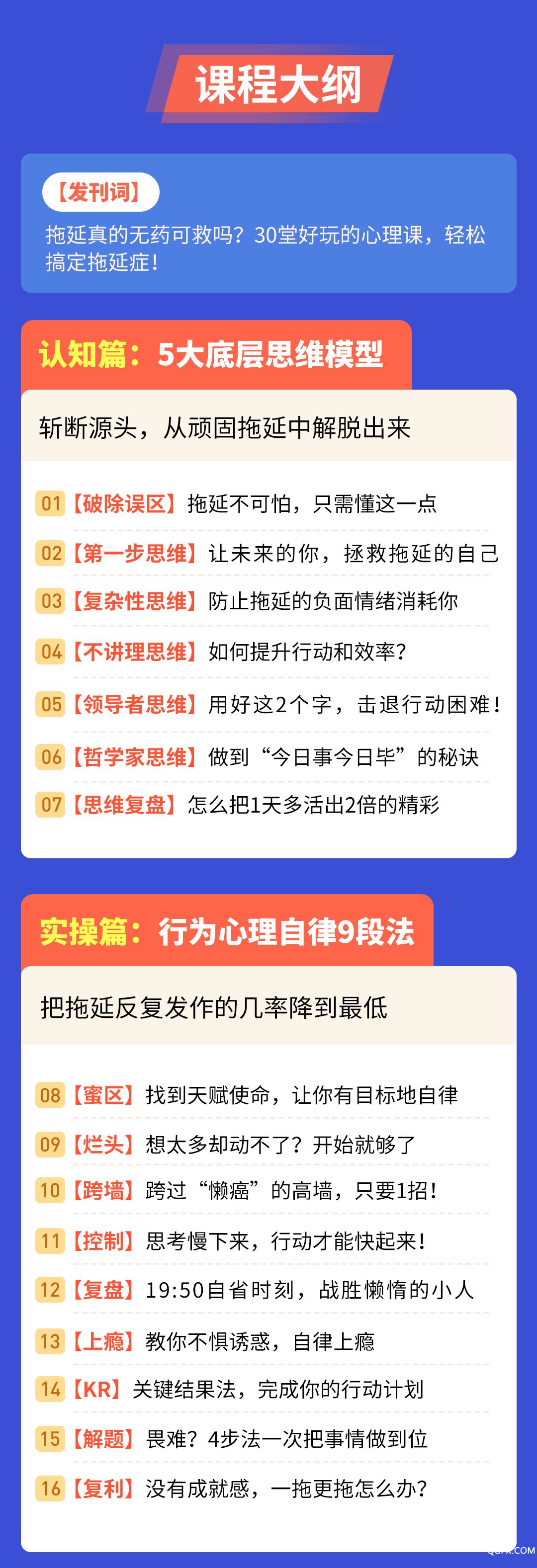 引爆自律力-详情页_07.jpg 引爆自律力-详情页_07.jpg