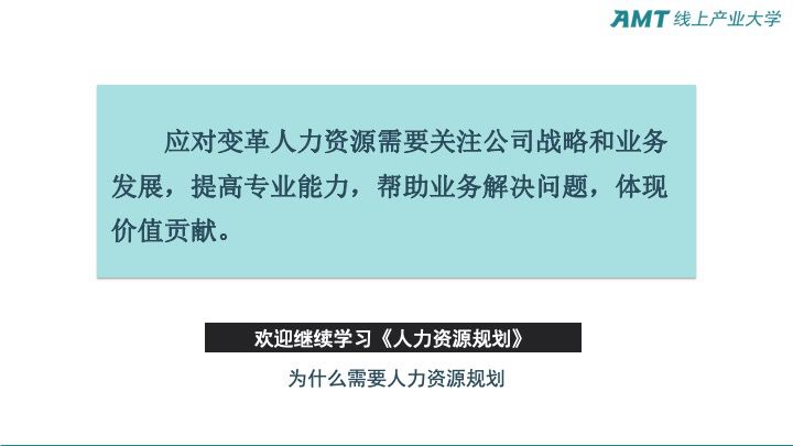 人力资源规划1-10.jpeg 人力资源规划1-10.jpeg