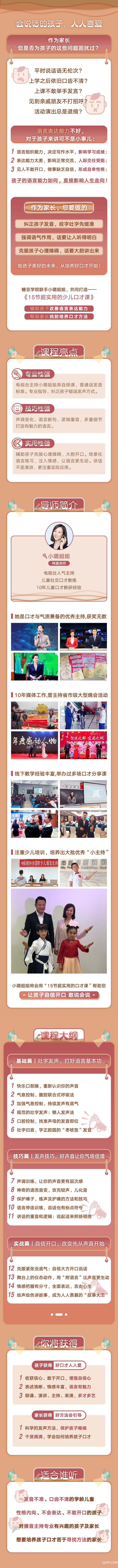 小璐口才详情页.jpg 小璐口才详情页.jpg