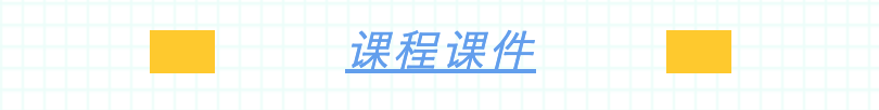 课纲2.png 课纲2.png