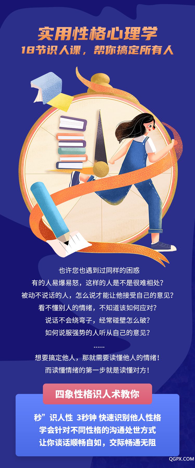 .jpg 实用性格心理学-详情页_01.jpg