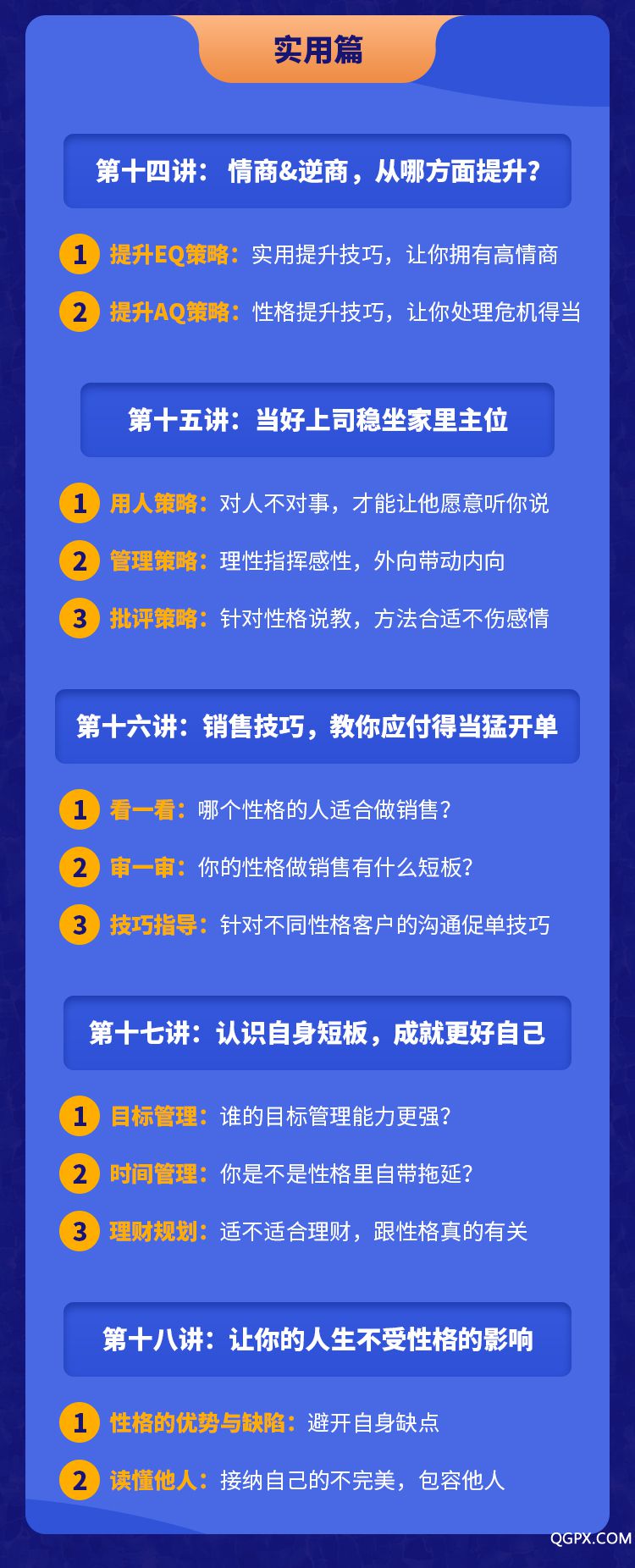 .jpg 实用性格心理学-详情页_04.jpg