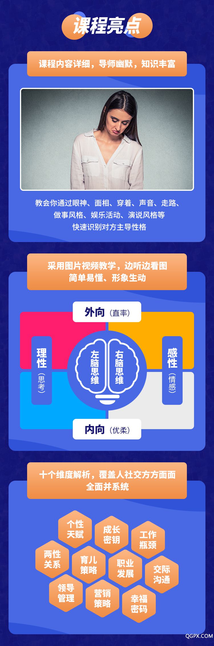 .jpg 实用性格心理学-详情页_05.jpg