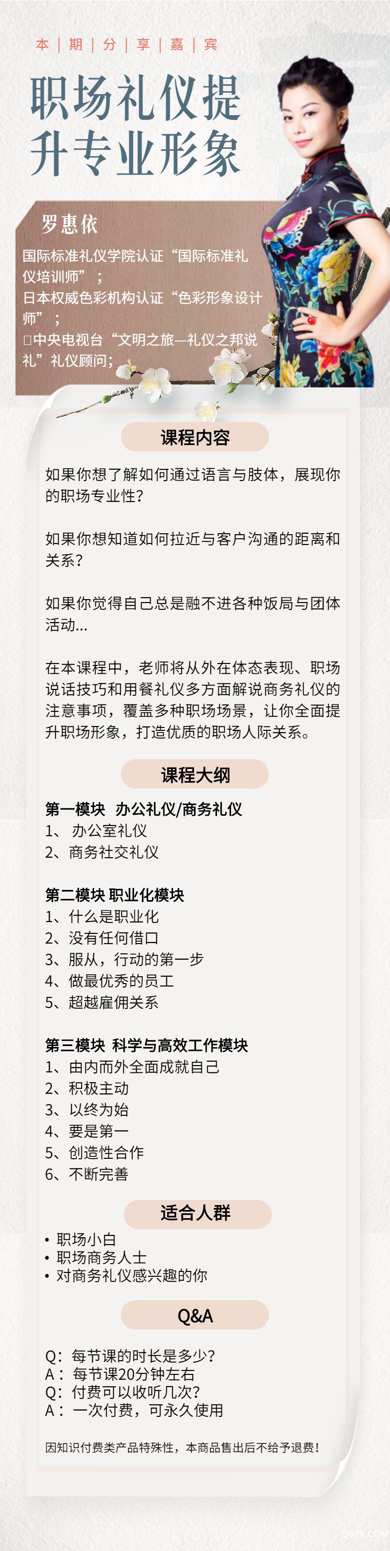 罗惠依_职场礼仪介绍.jpg 罗惠依_职场礼仪介绍.jpg