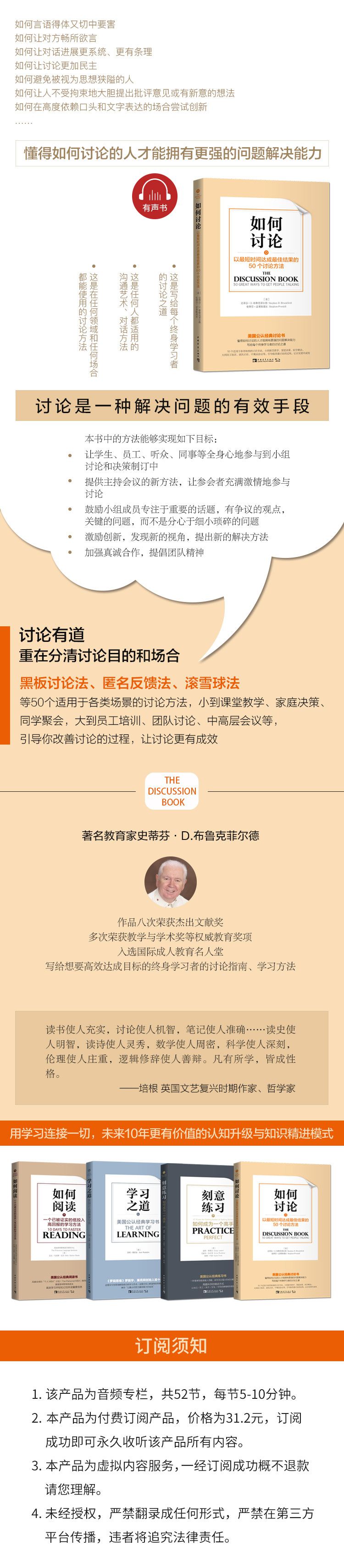 .jpg 如何讨论-图书介绍长图_小鹅通分销市场(无广告).jpg