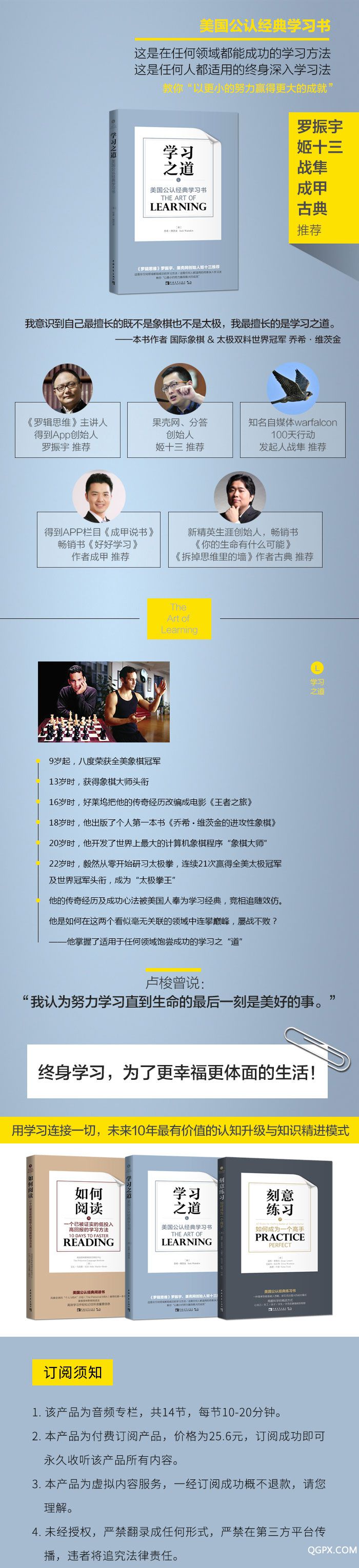 .jpg 学习之道_小鹅通分销市场无广告.jpg