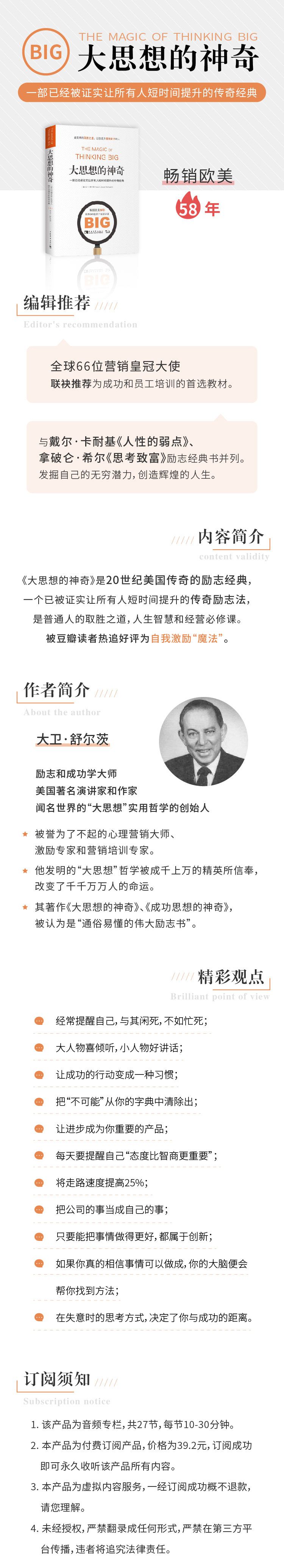 .jpg 大思想的神奇-长图_小鹅通分销市场无广告.jpg