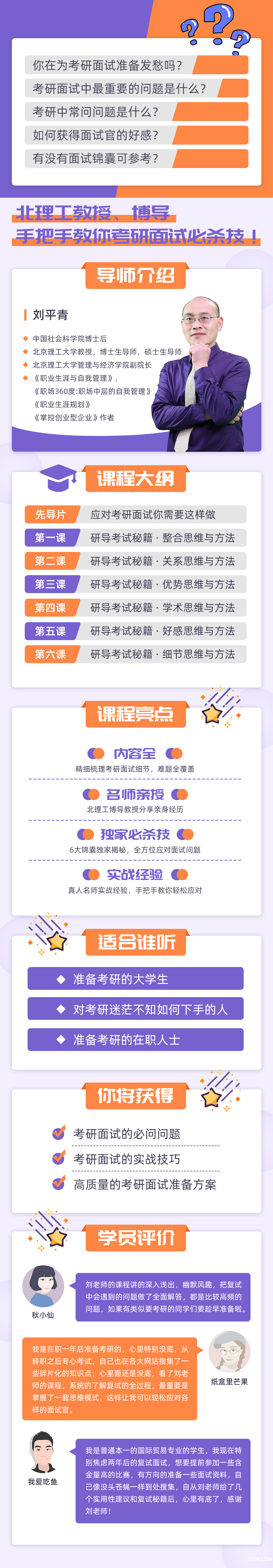 考研课程详情.png 考研课程详情.png