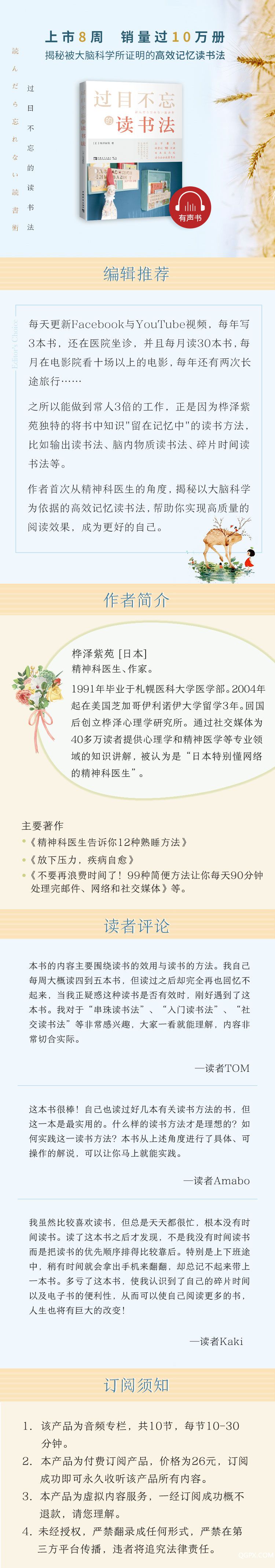 .jpg 过目不忘的读书法_小鹅通分销市场(无广告).jpg