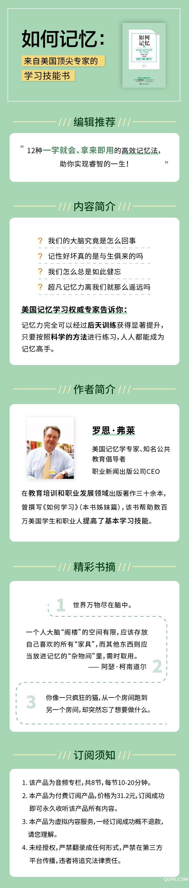 .jpg 如何记忆-长图_小鹅通分销市场(无广告).jpg