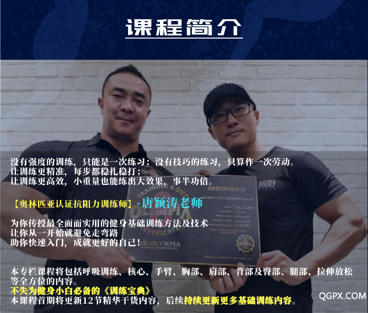 课程简介-唐颖涛.png 课程简介-唐颖涛.png