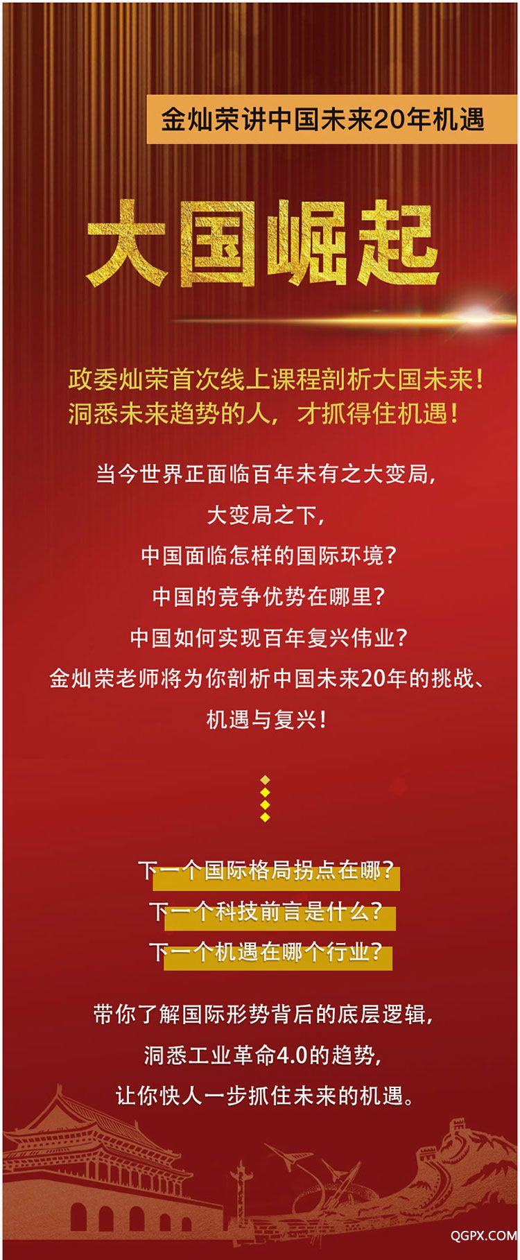 金灿荣详情页_简介.jpg