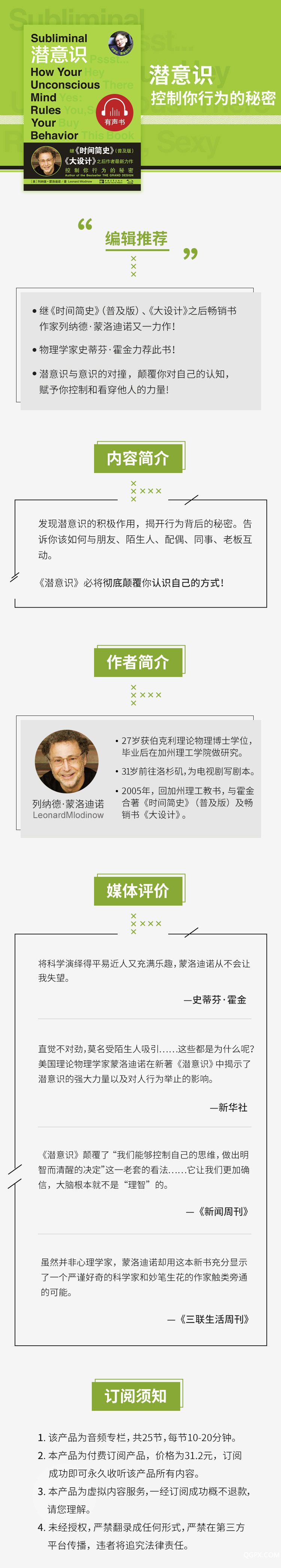 .jpg 潜意识_小鹅通分销市场(无广告).jpg