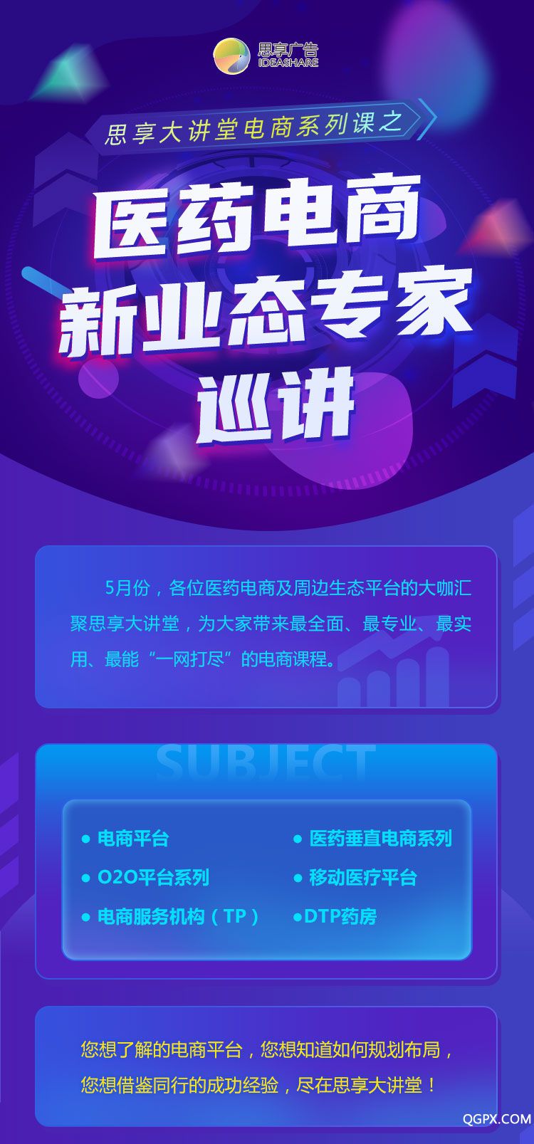 医药电商新业态专家巡讲(1).jpg