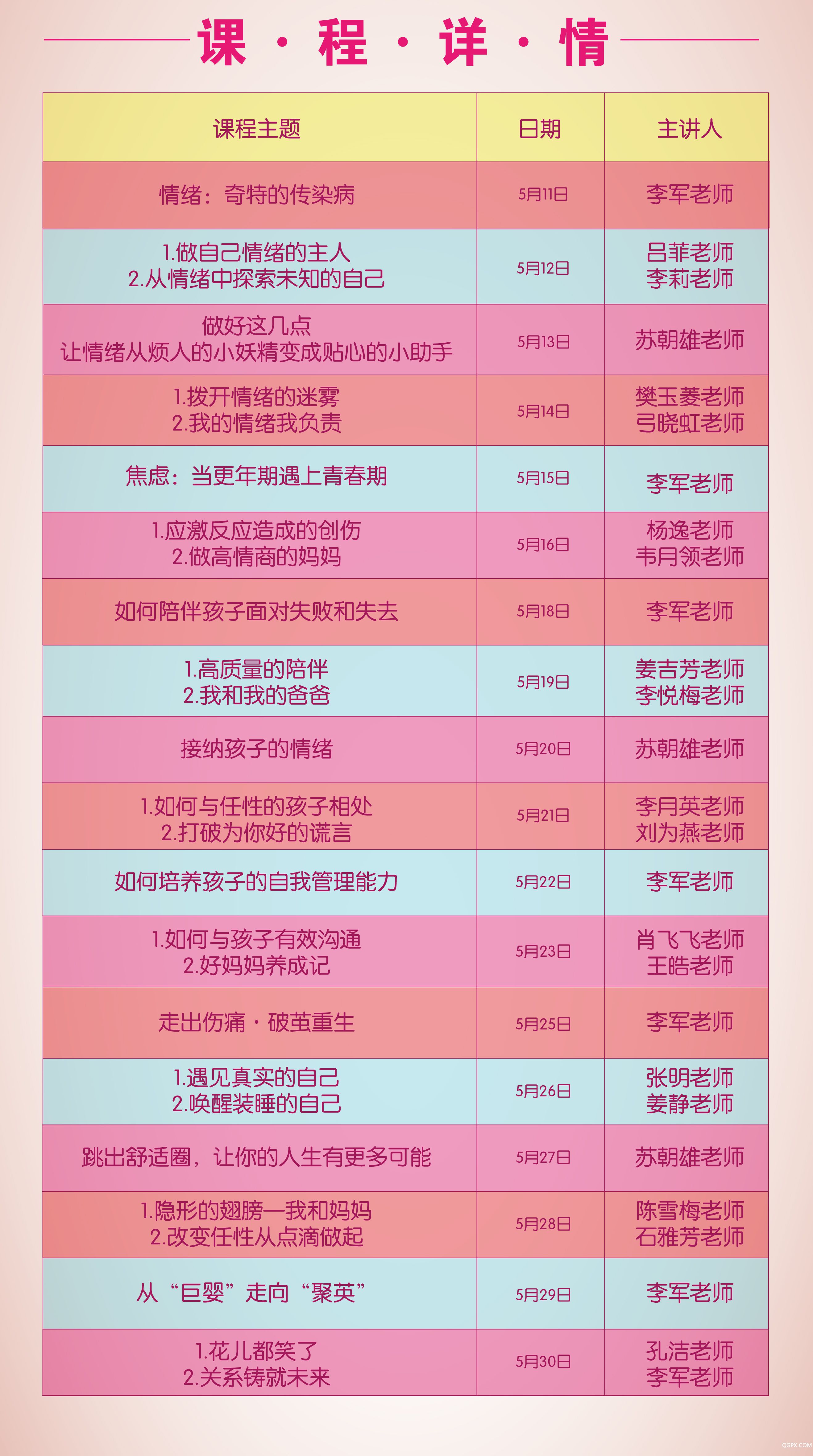 9.9课表.jpg 9.9课表.jpg