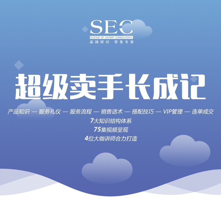 超级卖手长成记-详情页_01.jpg