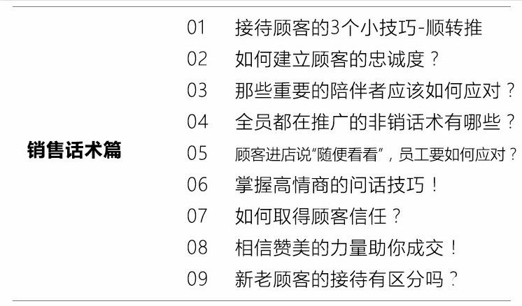 销售话术.jpg