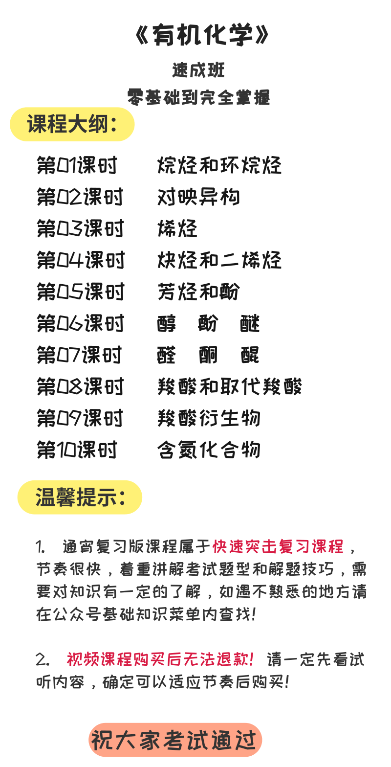 .png 有机化学无主体@凡科快图.png