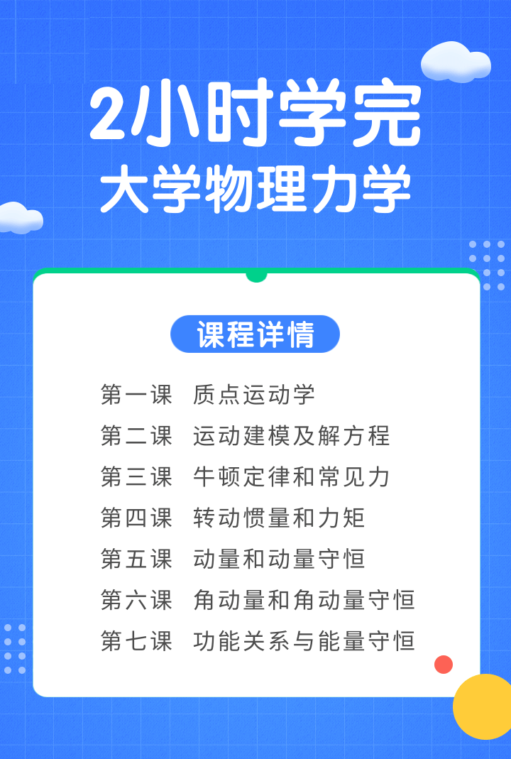 大学物理不带主体信息.png