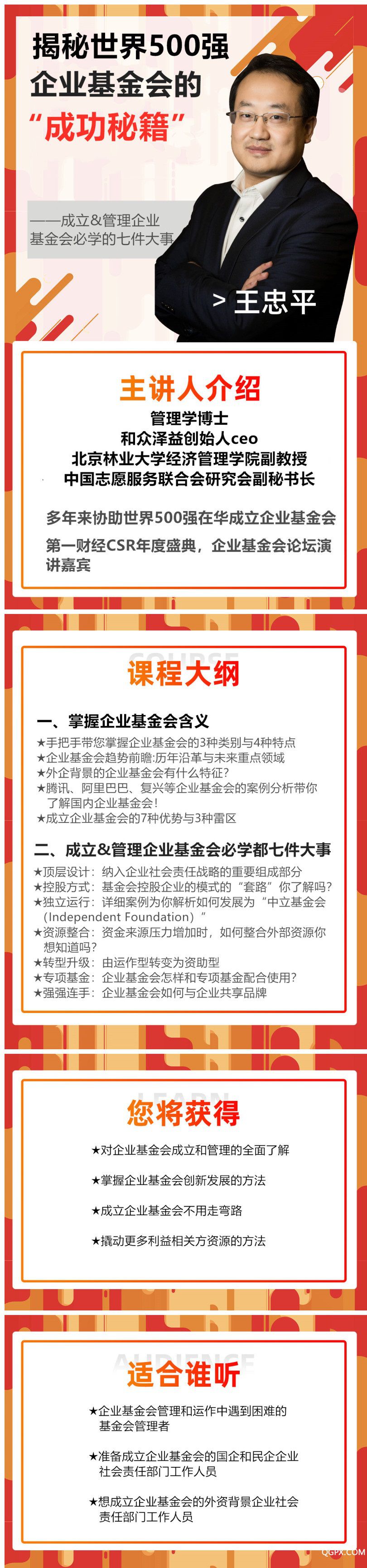 企业基金会.jpg