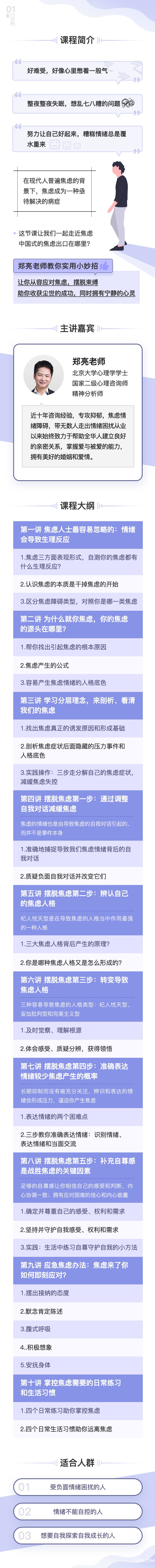 .jpg 摆脱焦虑详情页-渠道.jpg