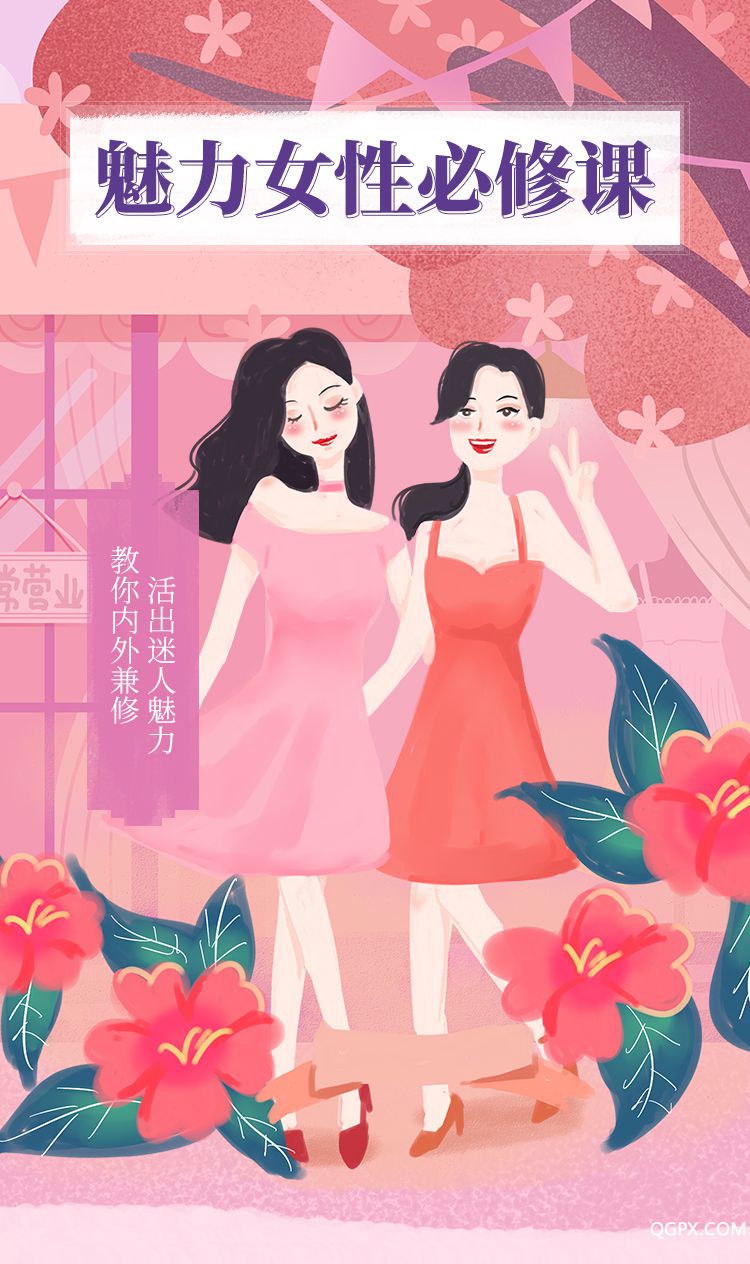 .jpg 魅力女性必修课-详情页_01.jpg