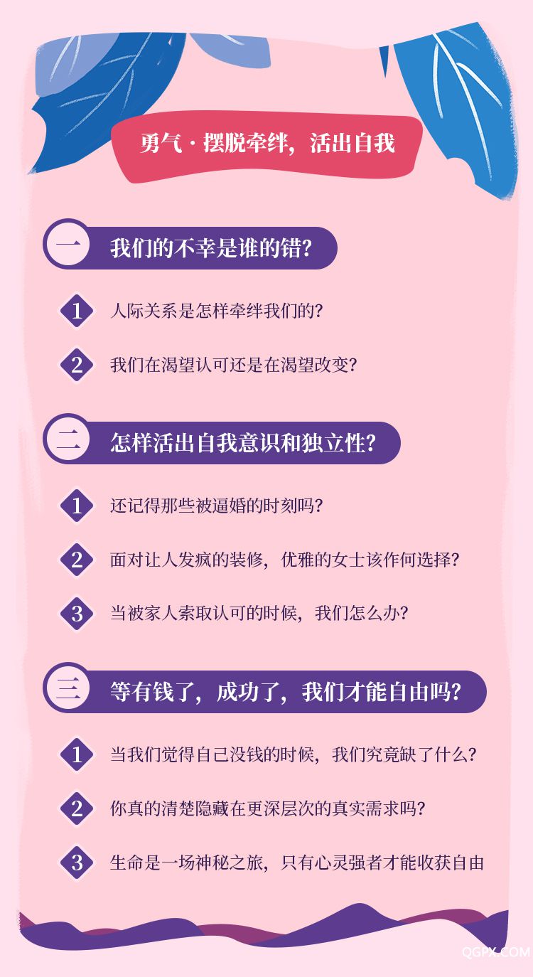.jpg 魅力女性必修课-详情页_08.jpg