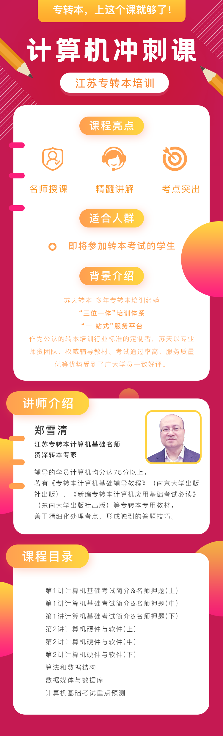 计算机冲刺课.png