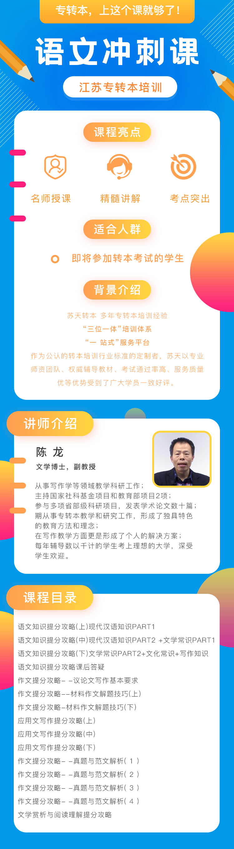 语文冲刺课.png