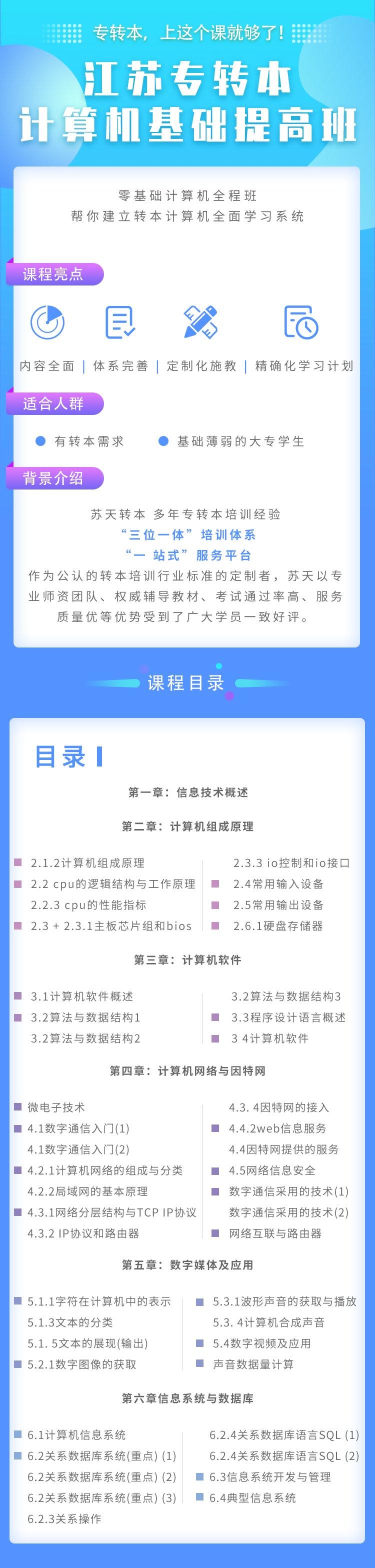 .png 计算机基础班.png
