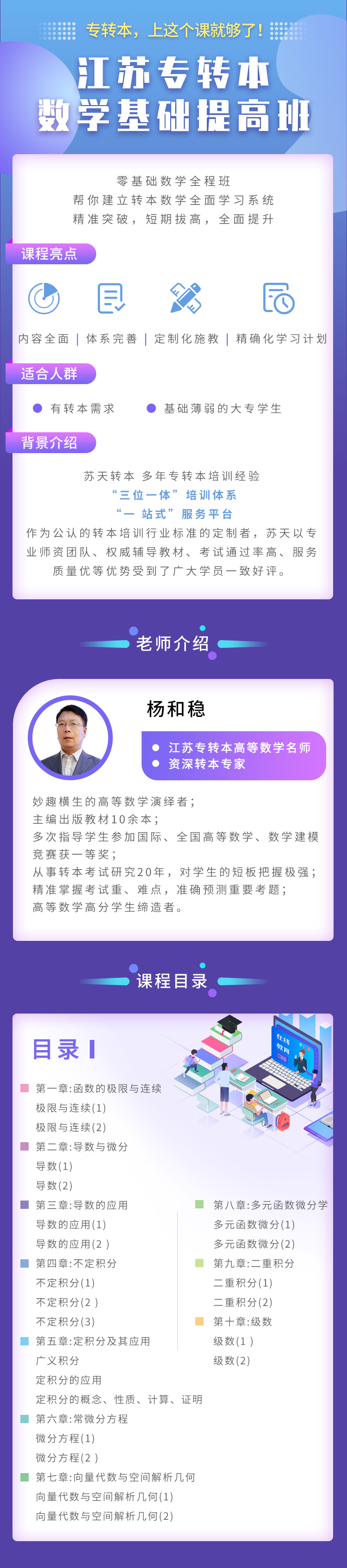 .png 数学基础班.png