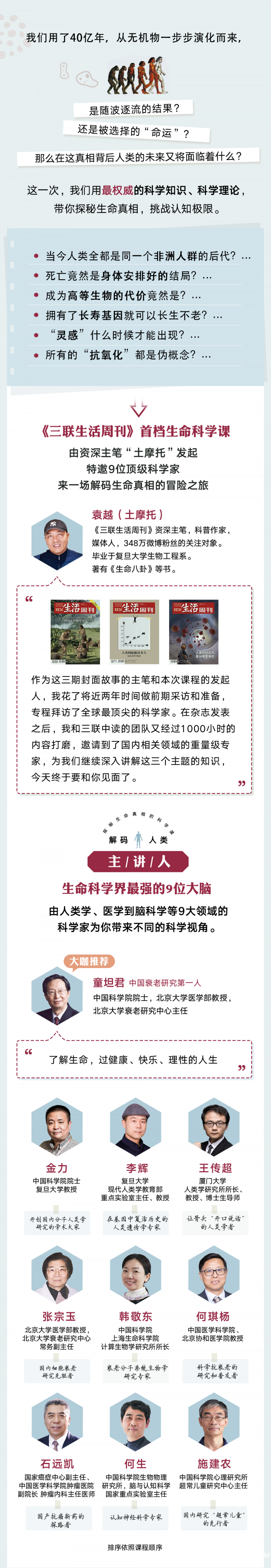 中读 生命科学课－1.png
