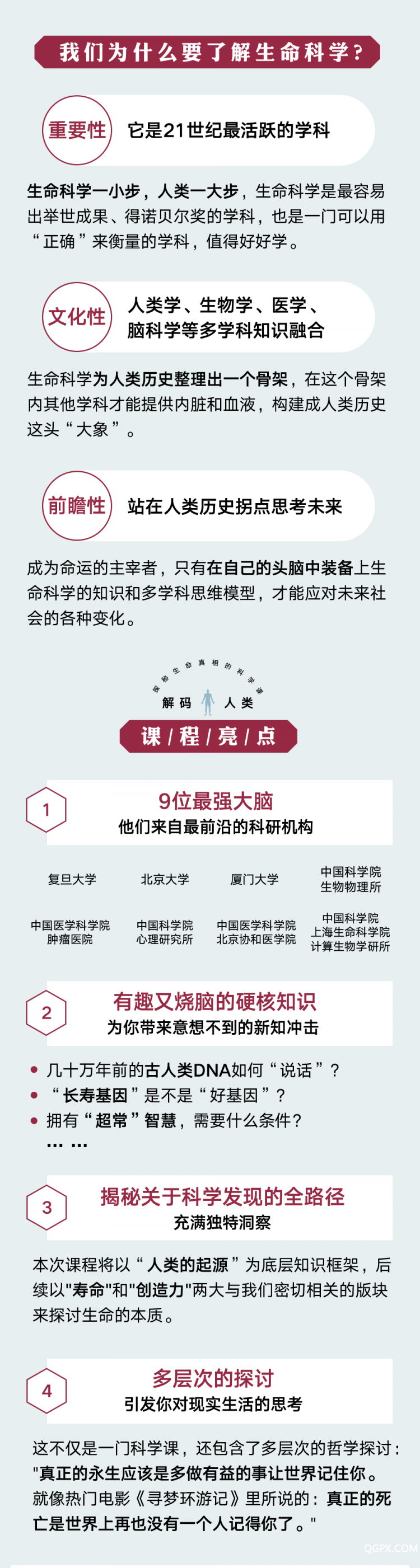 中读 生命科学课－2.png