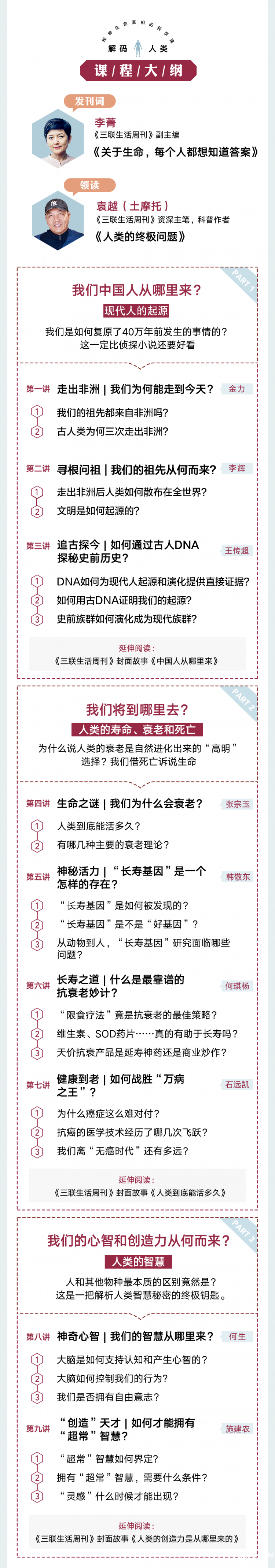 中读 生命科学课－3.png