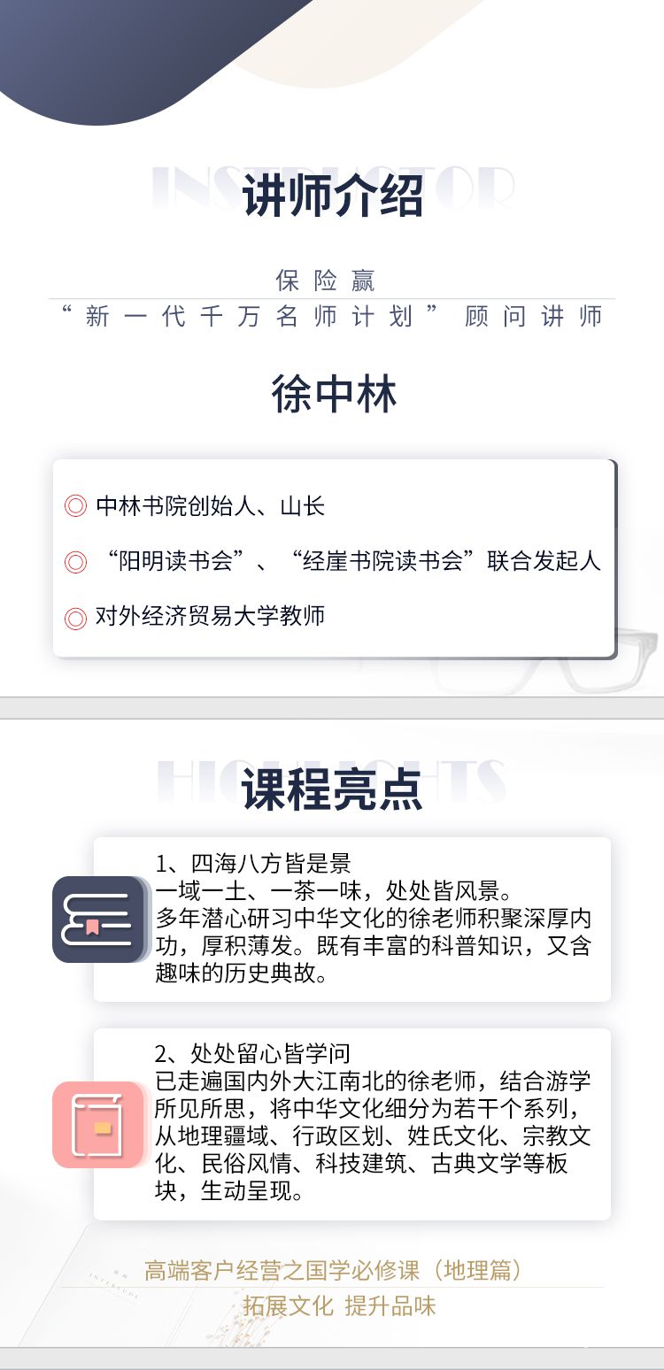 地理-徐中林(讲师介绍课程亮点）.jpg
