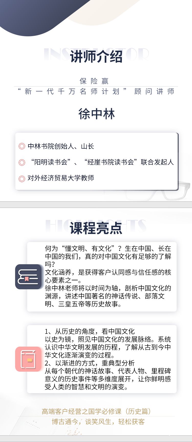 历史-徐中林(讲师介绍课程亮点）.jpg