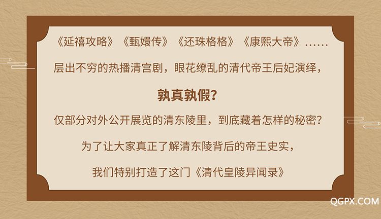 .jpg 清代皇陵异闻录——详情页app_02.jpg