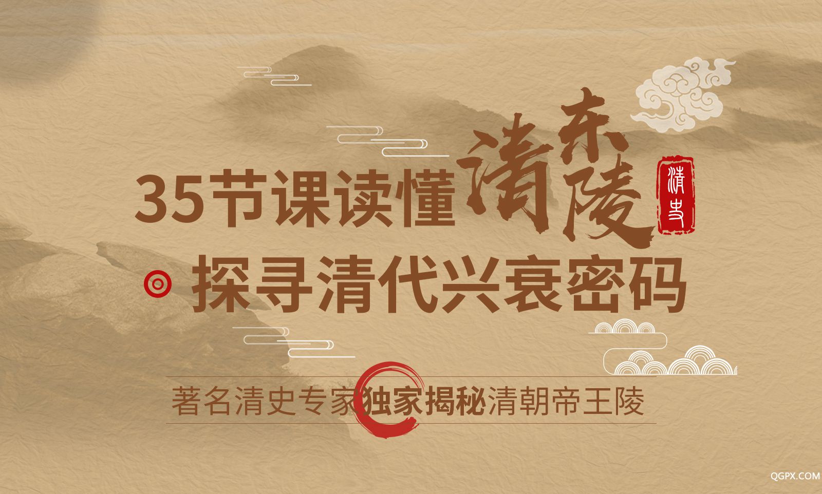 .jpg 清代皇陵异闻录——详情页改2_01.jpg