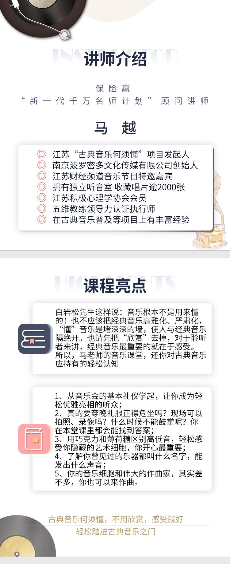 马越古典音乐(讲师介绍课程亮点）.jpg