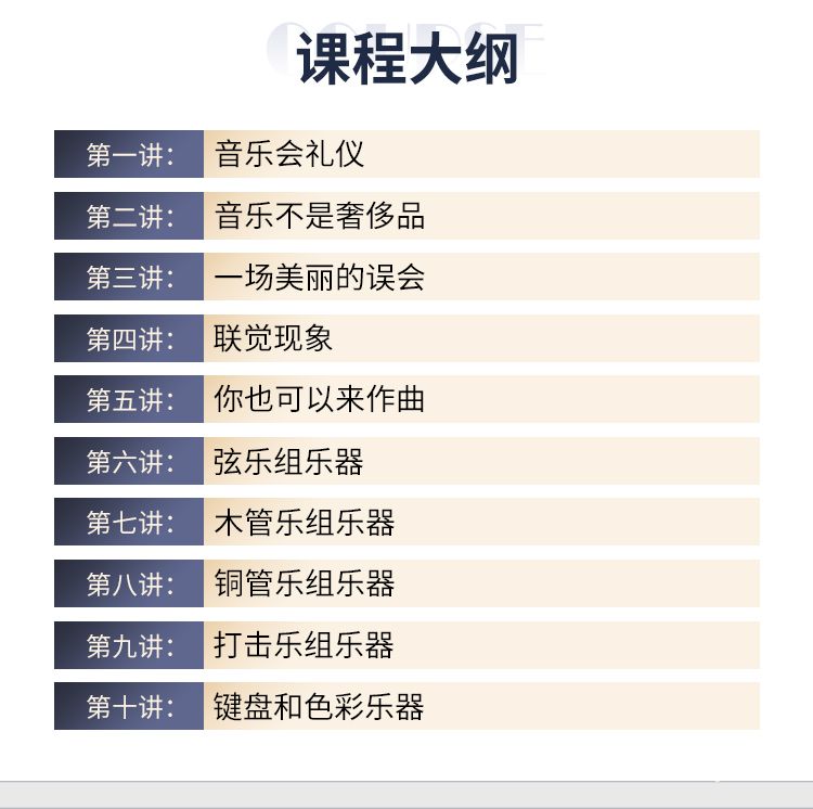 马越古典音乐(一)课程大纲.jpg