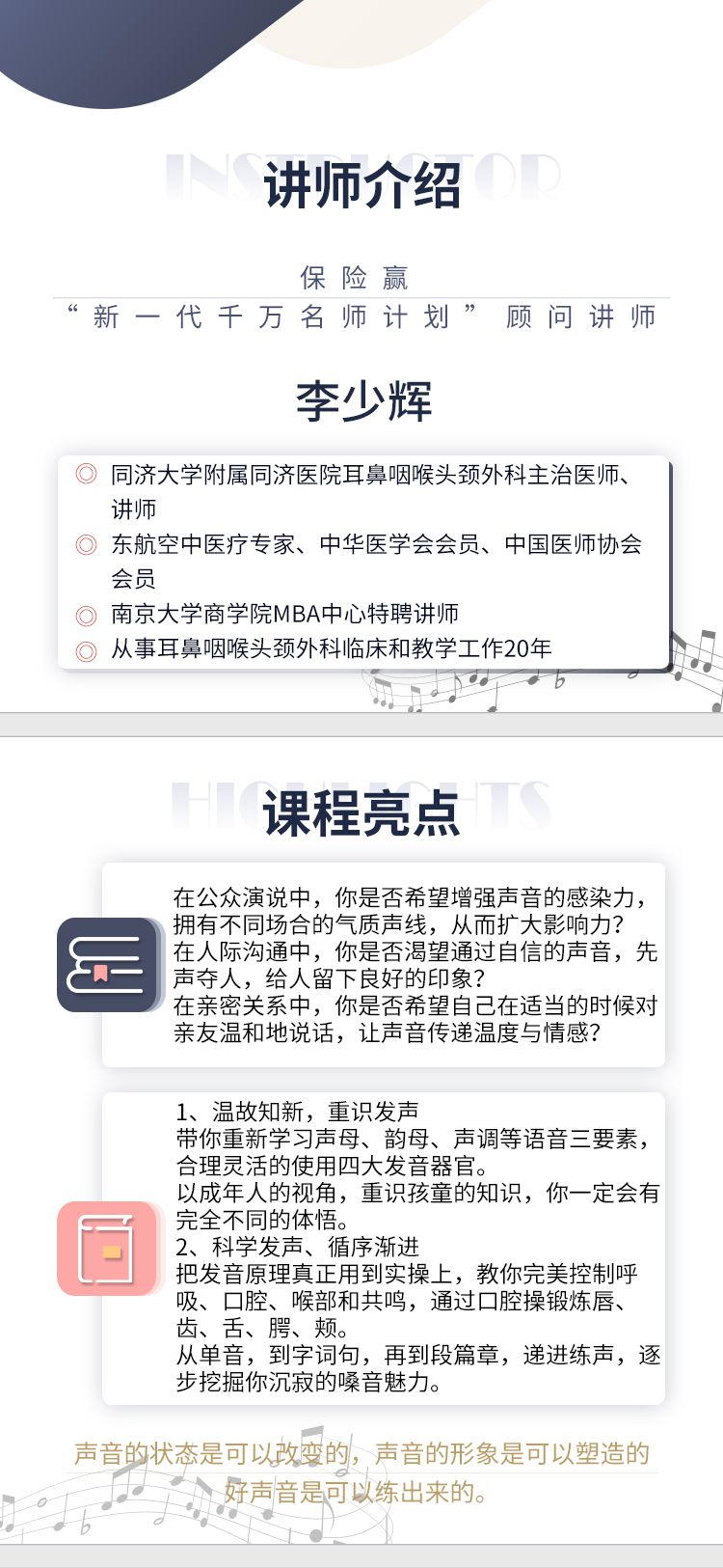 李少辉-魅力嗓音炼成术(讲师介绍课程亮点）.jpg