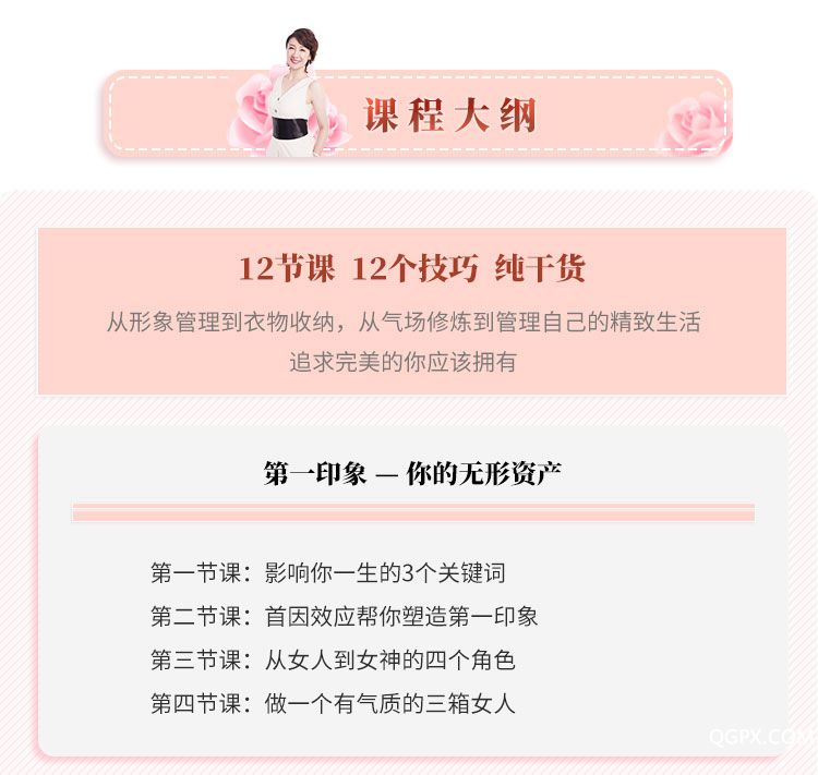 .jpg 12堂魅力管理术-课程大纲_08.jpg