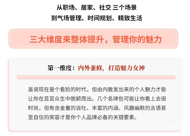 .jpg 12堂魅力管理术-课程大纲_06.jpg